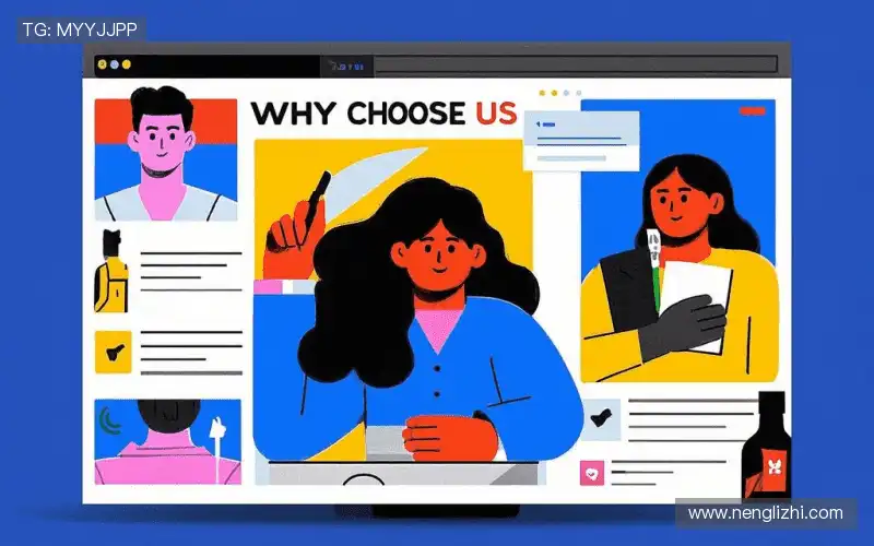 我们的核心竞争力